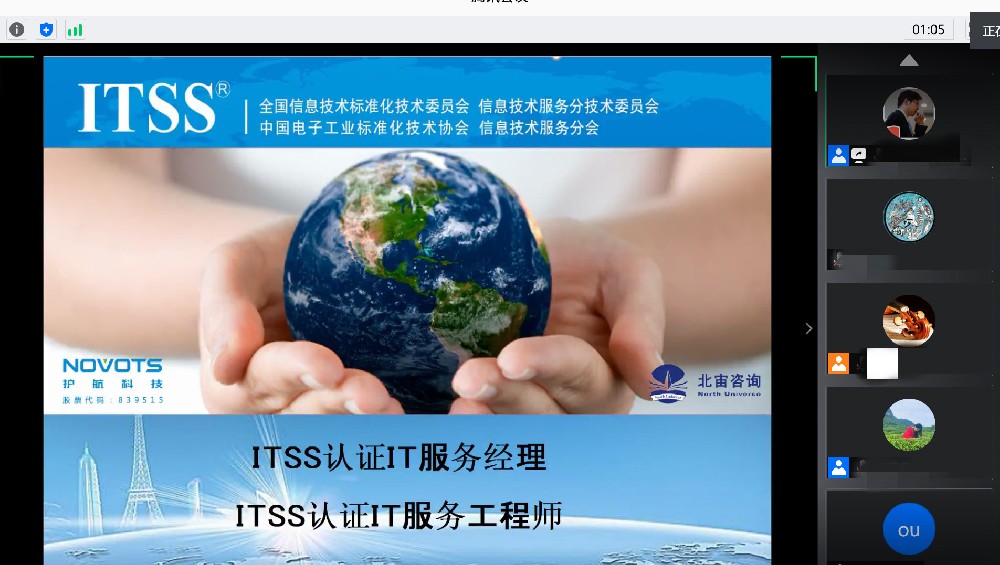 ITSS®线上课程成功开班
